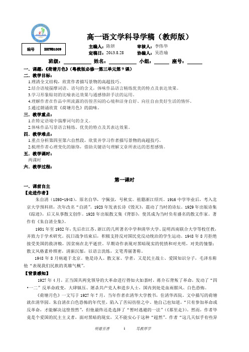 9《荷塘月色》导学稿(教师版)