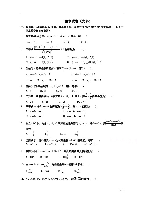 河南省博爱英才学校2020-2021学年高二上学期第二次考试数学(文)试卷 含答案