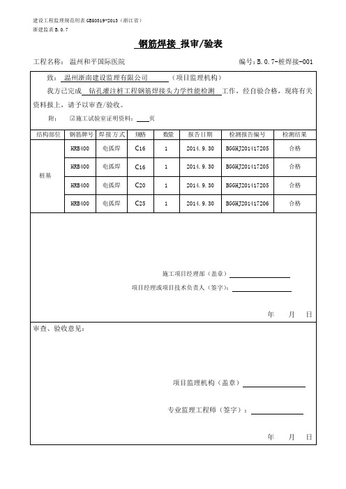 B07焊接报审