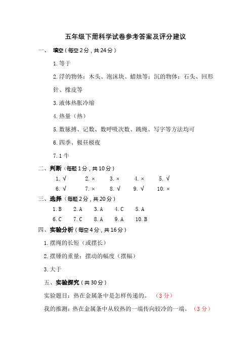 五年级下册科学试卷答案