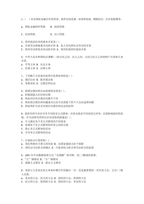 2010四川省最新公开选拔镇副科级领导干部考资料