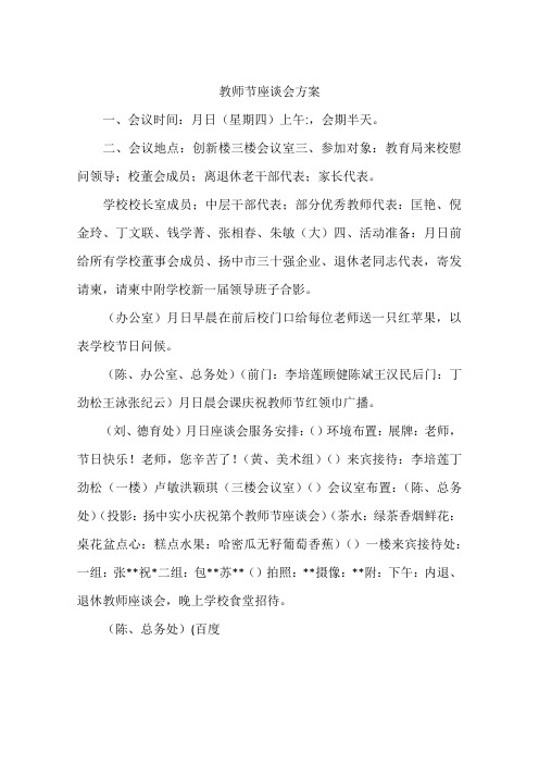 教师节座谈会方案