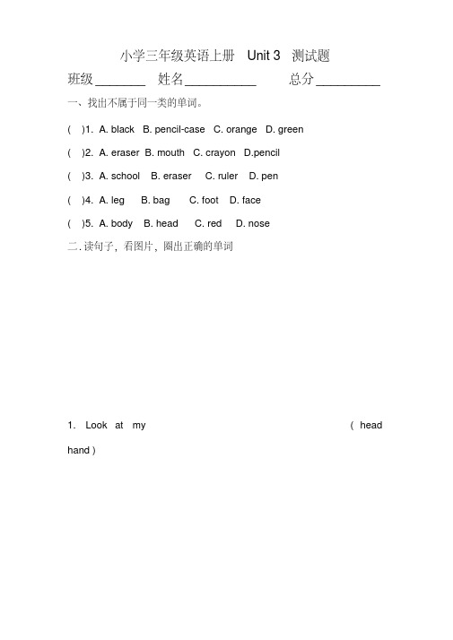 (完整版)小学三年级上册英语第三单元测试题