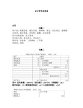 会计学(上海财经大学出版社)课后习题答案主编陈信元.