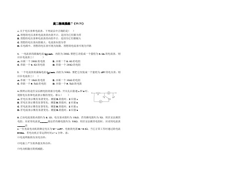 高二物理晨练7 10.31
