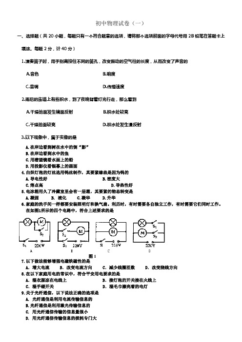 初中物理试卷及答案