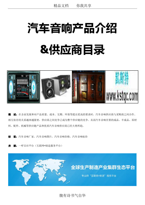 2018中国十大汽车音响品牌排行榜-汽车音响品牌厂商