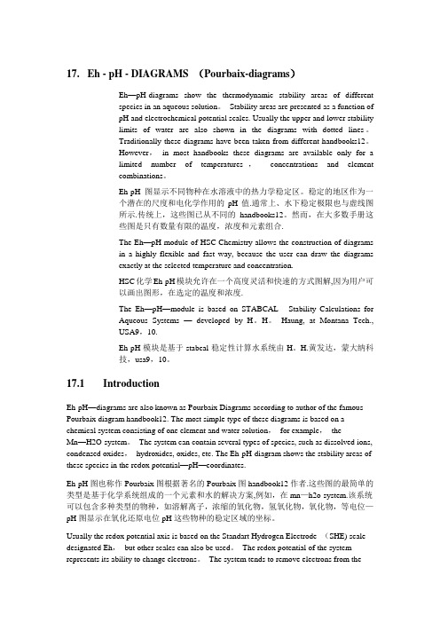 HSC Chemistry使用手册Eh-pH Diagram模块中文