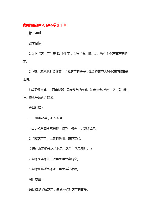 我要的是葫芦公开课教学设计一等奖3篇