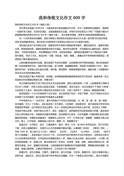 我和传统文化作文600字（精选9篇）