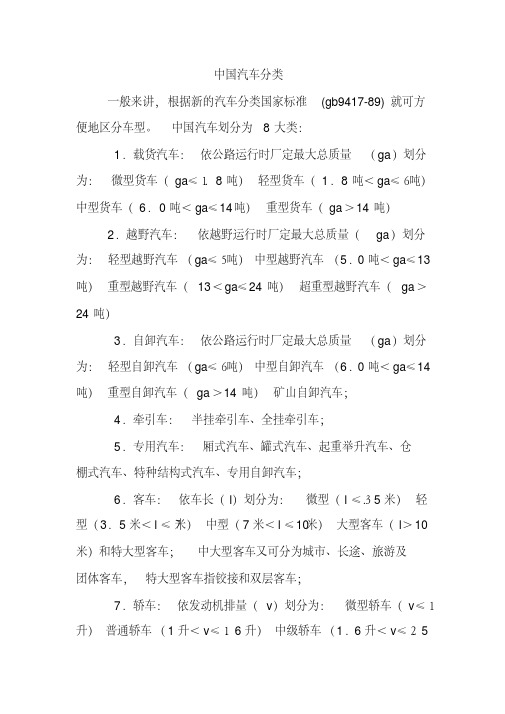 汽车分类国家标准-精选.pdf