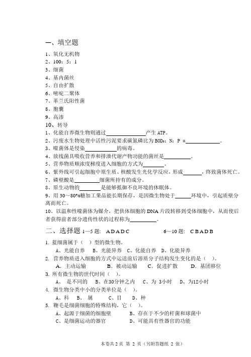 青科成人教育《环境工程微生物学试卷一》期末考试试题及参考答案