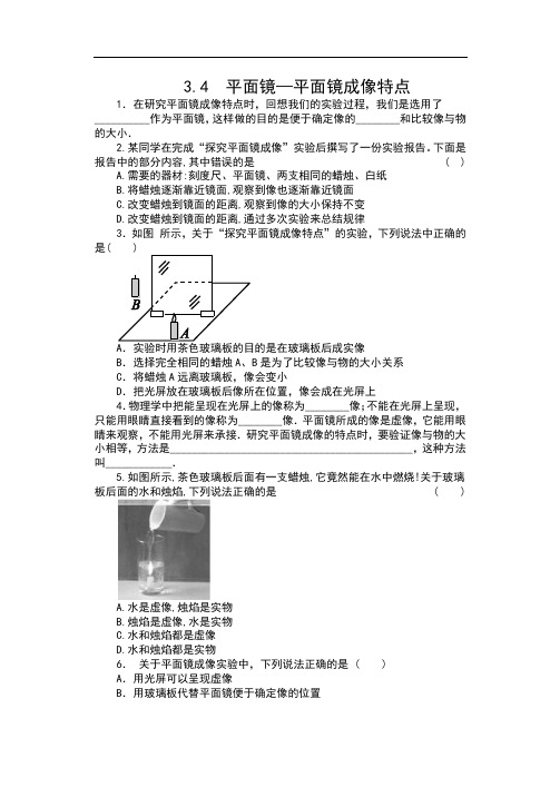 苏科版八年级物理上册课课练(含答案)——3.4  平面镜—平面镜成像特点