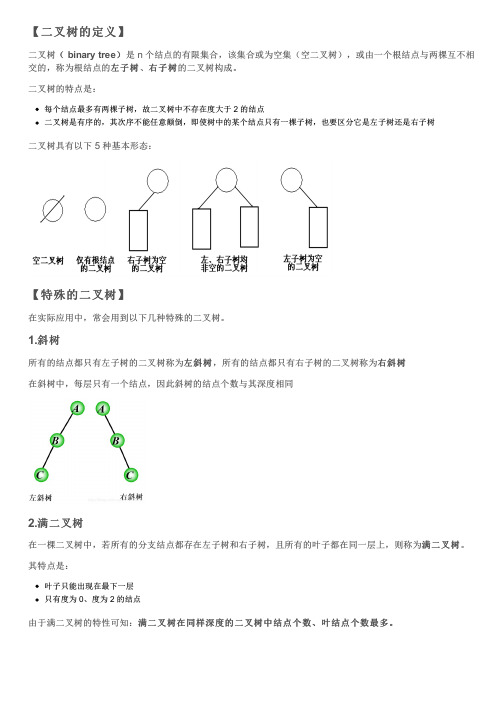 理论基础 —— 二叉树