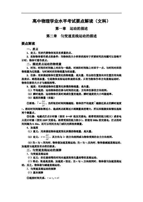 高中文科物理会考知识点总结