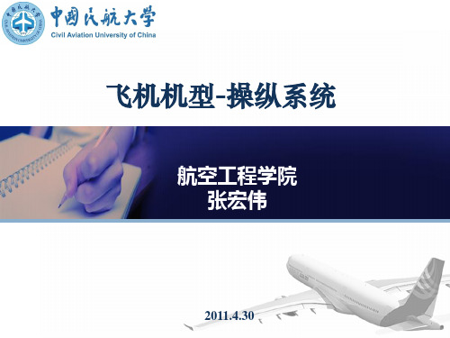 飞机操纵系统