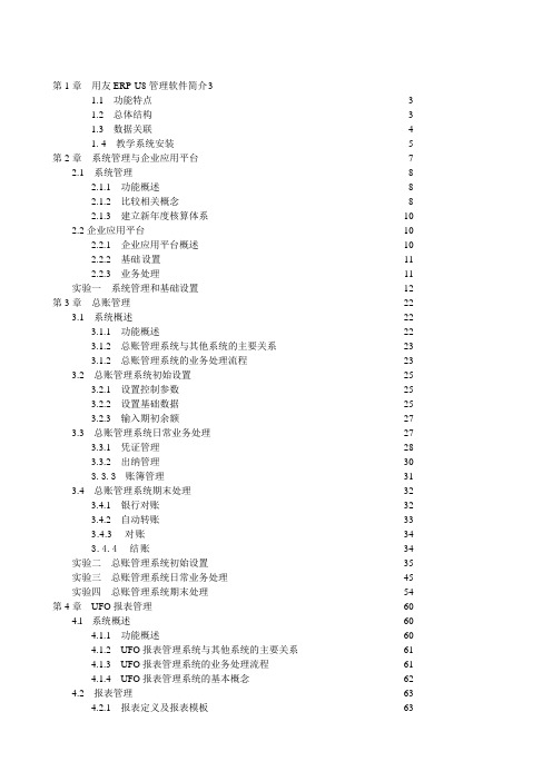 用友ERP-U8操作指南