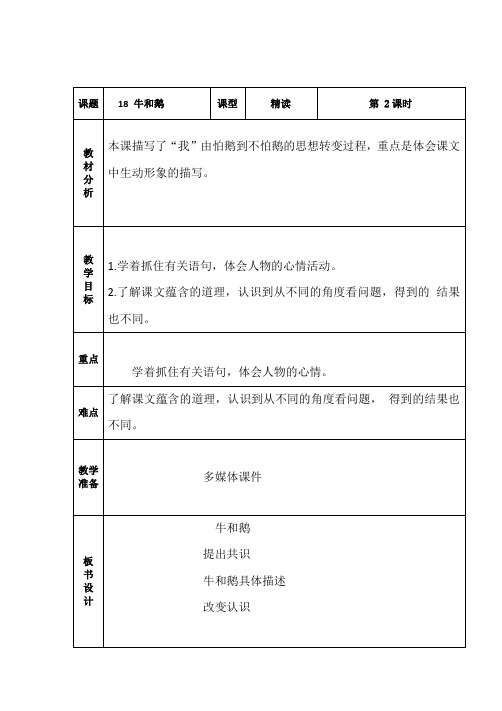 牛和鹅第二课时教学设计