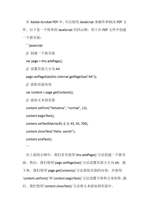 acrobat pdf中的javascript代码示例
