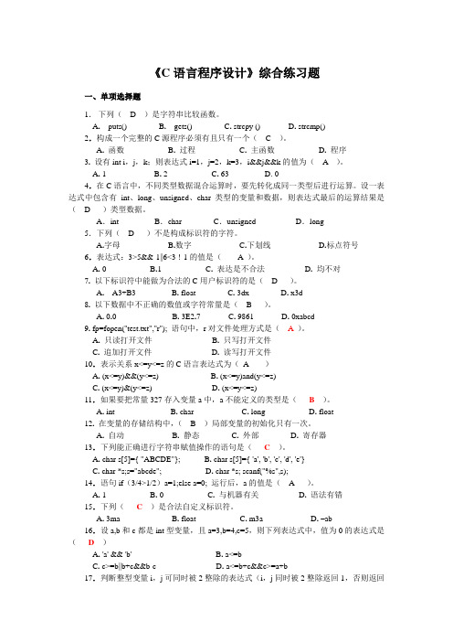 C语言综合练习题