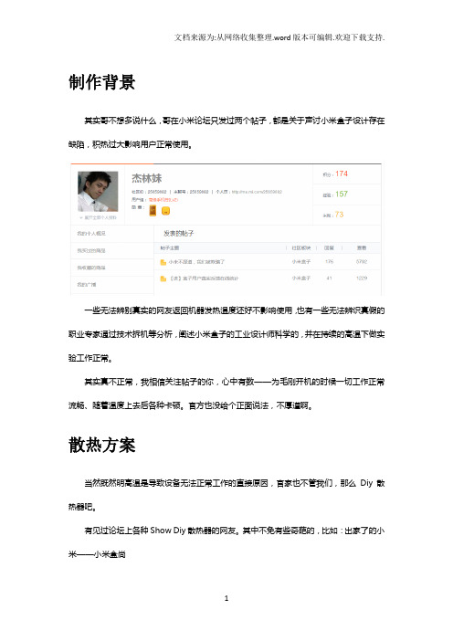 135元Diy小米盒子散热方案