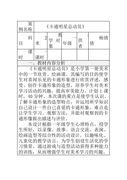 人美小学美术一年级上册《第12课卡通明星总动员》word教案 (3)