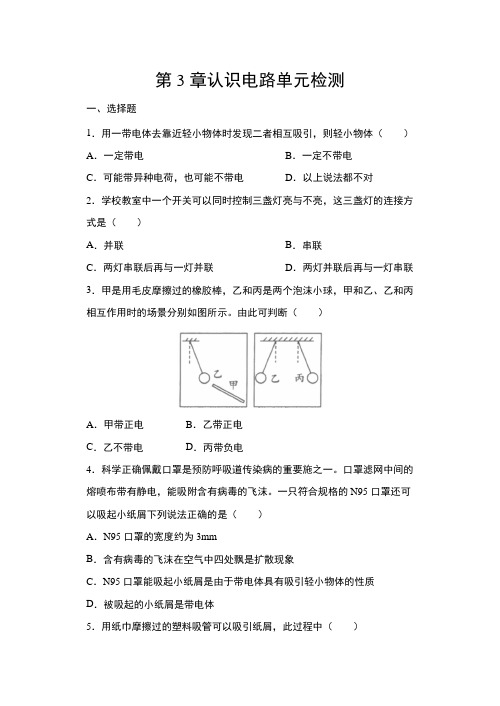 第3章认识电路单元检测2021-2022学年教科版物理九年级上册(word版 含答案)