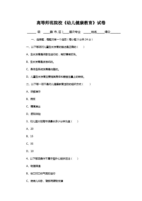 学前儿童健康教育试卷及答案