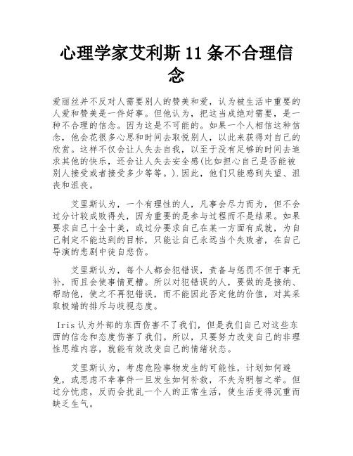 心理学家艾利斯11条不合理信念 