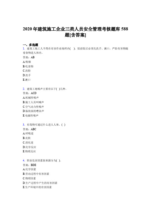 精编建筑施工企业三类人员安全管理模拟考试题库588题(含答案)