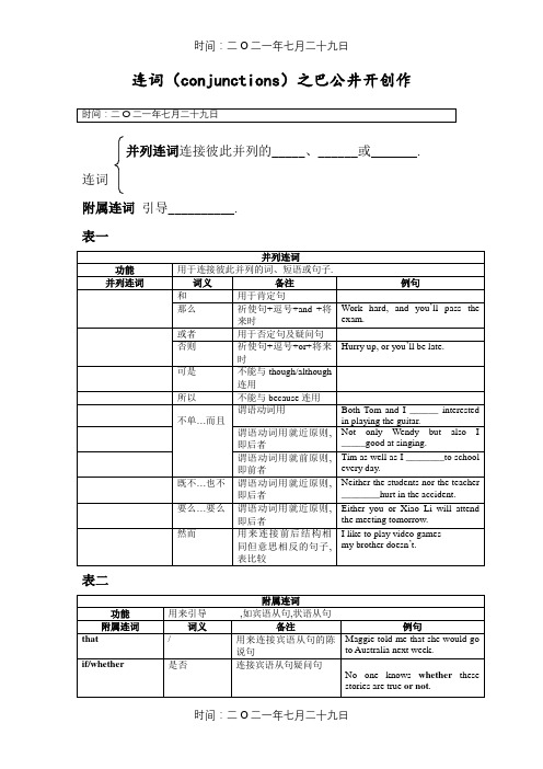 中考英语连词专项训练含答案