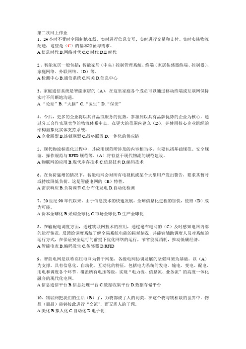 上海电大大专物联网第二次网上作业