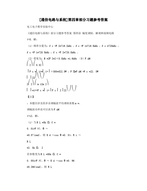 [通信电路与系统]第四章部分习题参考答案