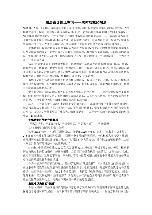 顶层设计国土空间——主体功能区规划