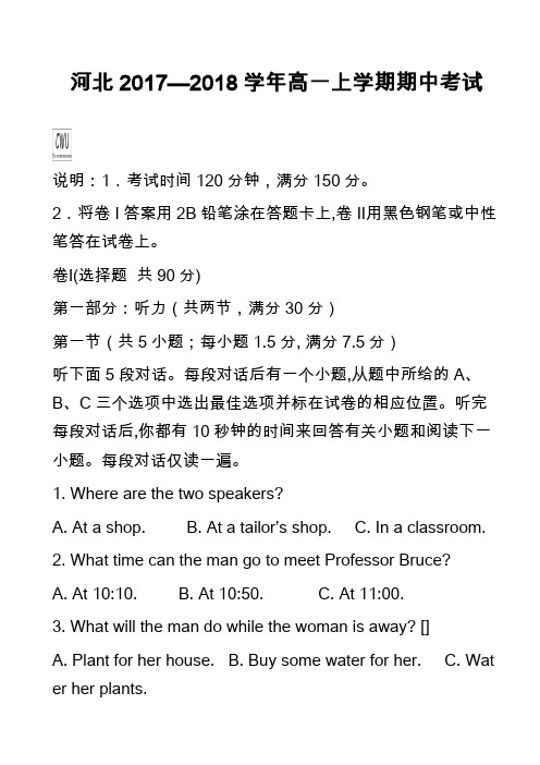 高中英语真题：河北2017—2018学年高一上学期期中考试