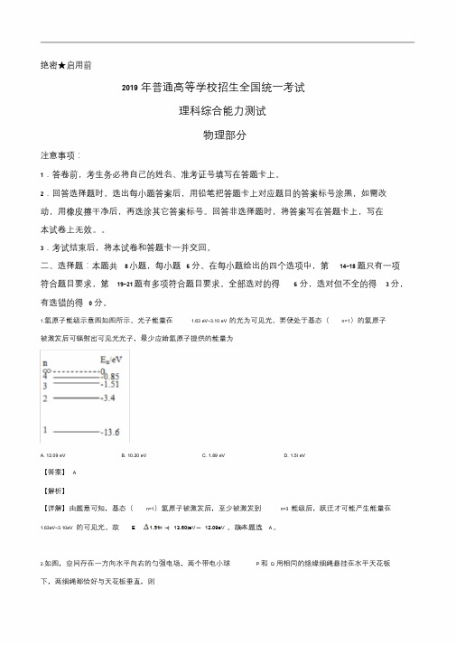 2019年高考全国卷Ⅰ理综试题解析