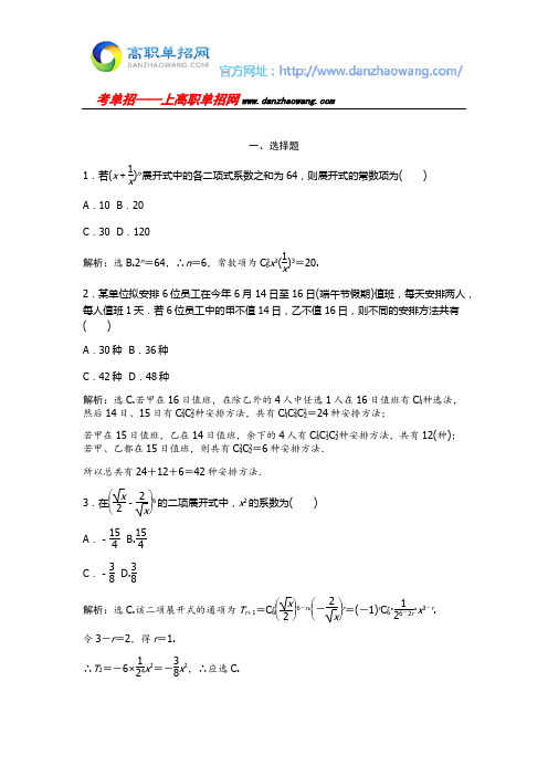 2016青海建筑职业技术学院数学单招试题测试版(附答案解析)