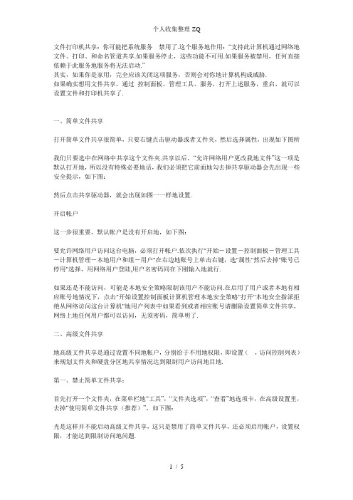 无法设置共享文件的解决办法