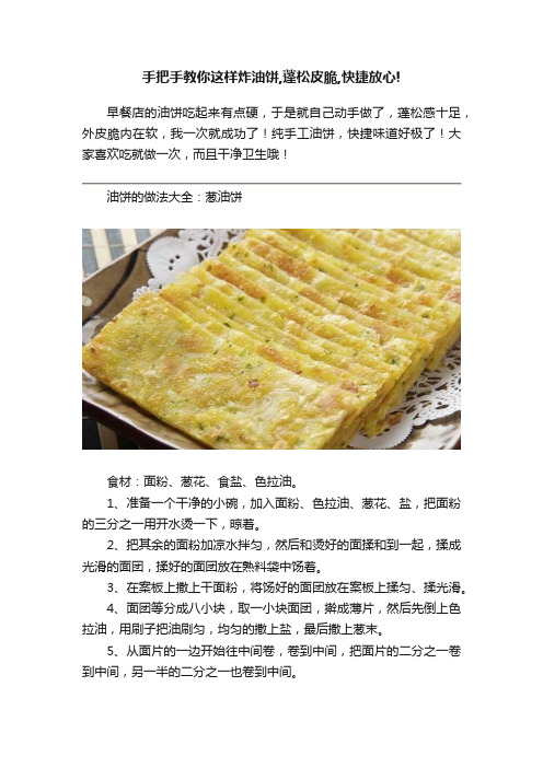 手把手教你这样炸油饼,蓬松皮脆,快捷放心!