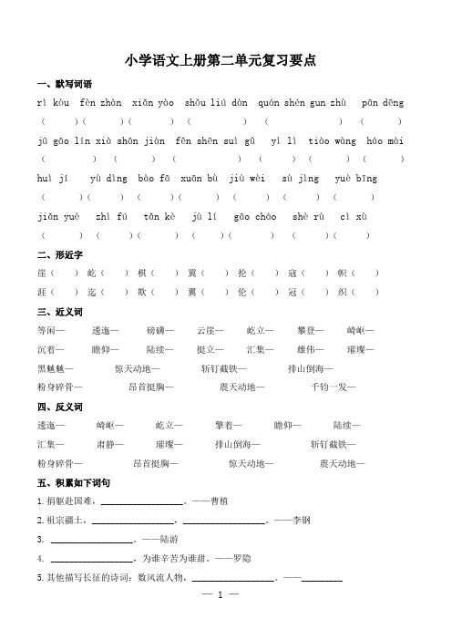 2023年《小学六年级语文上册 第二单元 复习重点》测试题