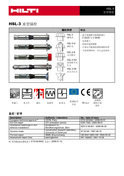 HSL-3重型锚栓