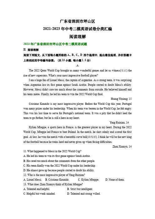 广东省深圳市坪山区2021-2023年中考二模英语试卷分类汇编：阅读理解(含解析)