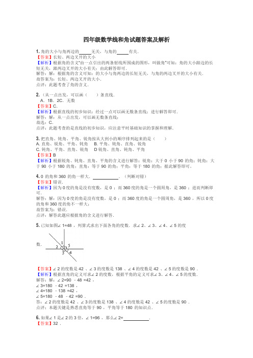 四年级数学线和角试题答案及解析
