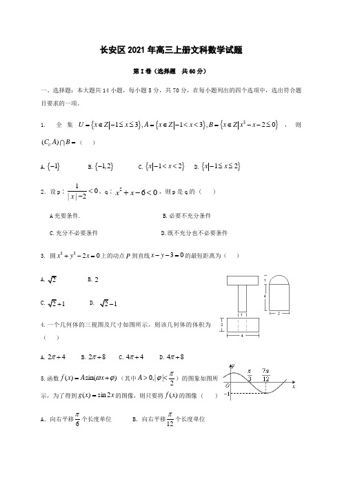 长安区2021年高三上册数学试题及答案