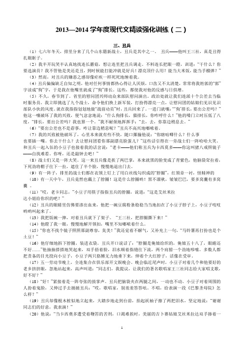 2014中考语文专题精编语文阅读精析训练2