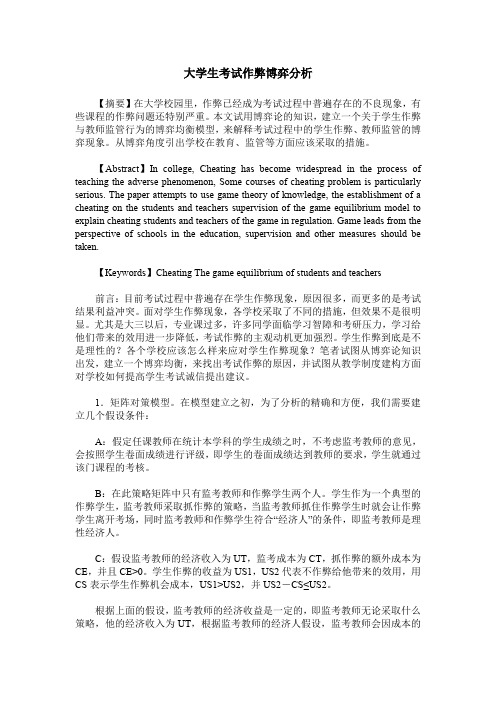 大学生考试作弊博弈分析