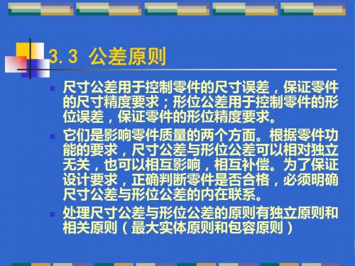 几何公差 (2)-PPT文档资料