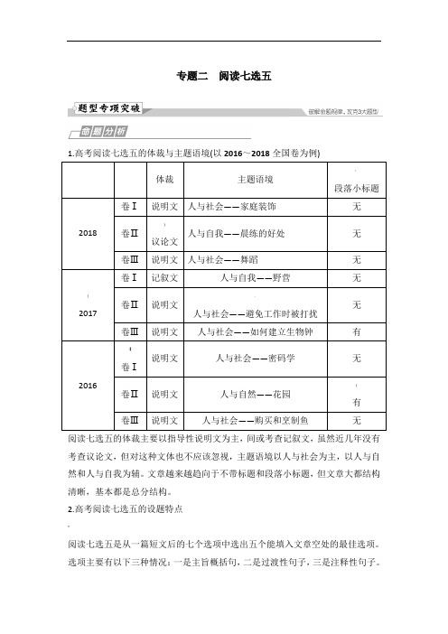 2019高考英语七选五-真题分析及练习含答案解析