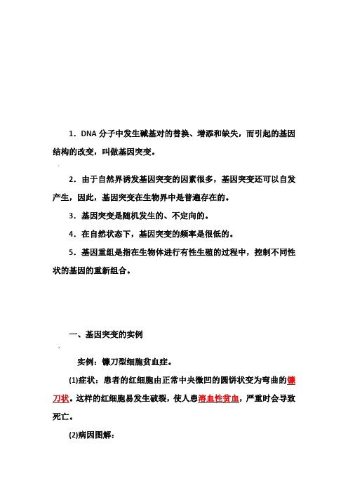 基因突变和基因重组习题