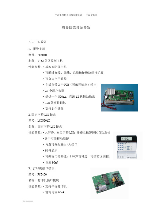 周界防范设备参数